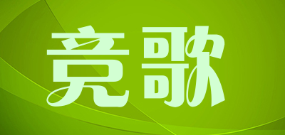 JINGGE是什么牌子_竞歌品牌怎么样?