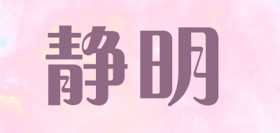 JINGMING是什么牌子_静明品牌怎么样?