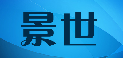景世是什么牌子_景世品牌怎么样?