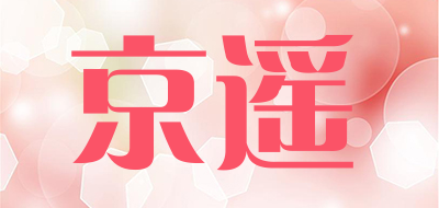 京遥是什么牌子_京遥品牌怎么样?