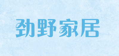劲野家居是什么牌子_劲野家居品牌怎么样?