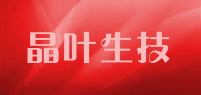 晶叶生技是什么牌子_晶叶生技品牌怎么样?