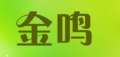 jinming是什么牌子_金鸣品牌怎么样?
