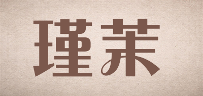 瑾茉是什么牌子_瑾茉品牌怎么样?