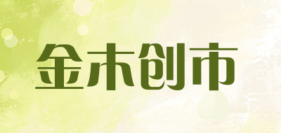 金木创市是什么牌子_金木创市品牌怎么样?