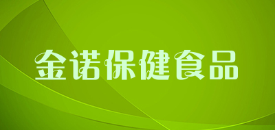 金诺保健食品是什么牌子_金诺保健食品品牌怎么样?