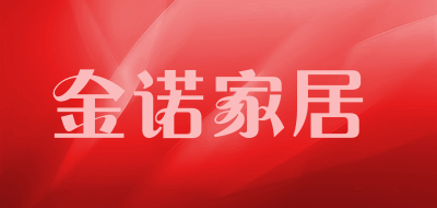 金诺家居是什么牌子_金诺家居品牌怎么样?
