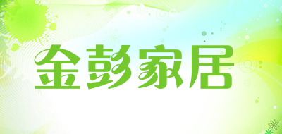金彭家居是什么牌子_金彭家居品牌怎么样?