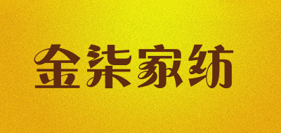 金柒家纺是什么牌子_金柒家纺品牌怎么样?