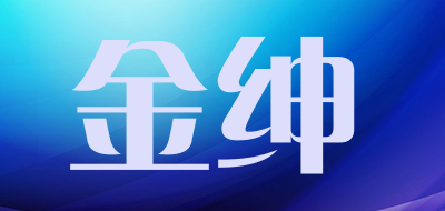 金绅是什么牌子_金绅品牌怎么样?