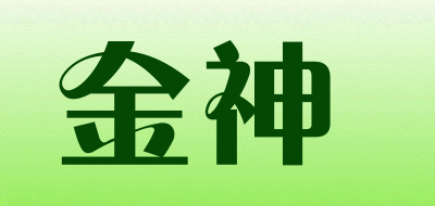 金神是什么牌子_金神品牌怎么样?