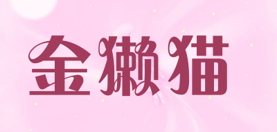 金獭猫是什么牌子_金獭猫品牌怎么样?