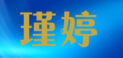瑾婷是什么牌子_瑾婷品牌怎么样?