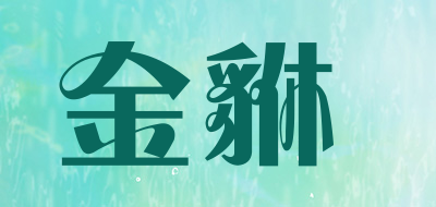 金貅是什么牌子_金貅品牌怎么样?