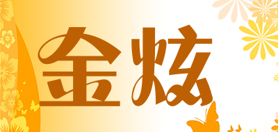 kinxan是什么牌子_金炫品牌怎么样?