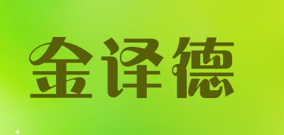 KyD是什么牌子_金译德品牌怎么样?