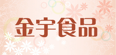 金宇食品是什么牌子_金宇食品品牌怎么样?