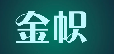 金帜是什么牌子_金帜品牌怎么样?