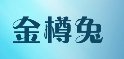 金樽兔是什么牌子_金樽兔品牌怎么样?