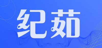 JIRU是什么牌子_纪茹品牌怎么样?