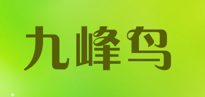 九峰鸟是什么牌子_九峰鸟品牌怎么样?