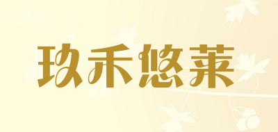 玖禾悠莱是什么牌子_玖禾悠莱品牌怎么样?