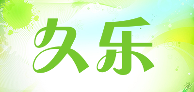 JOYLONG是什么牌子_久乐品牌怎么样?