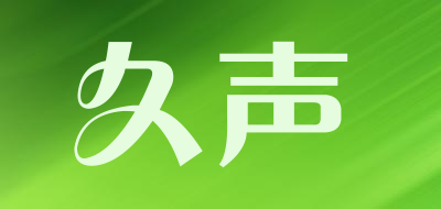 NINESO是什么牌子_久声品牌怎么样?