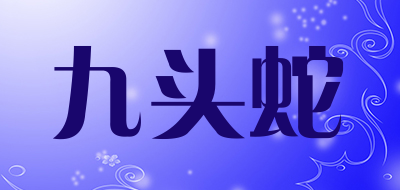 九头蛇是什么牌子_九头蛇品牌怎么样?