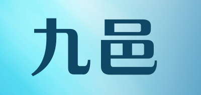 九邑是什么牌子_九邑品牌怎么样?