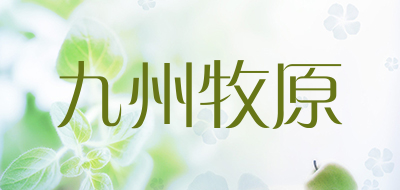 九州牧原是什么牌子_九州牧原品牌怎么样?