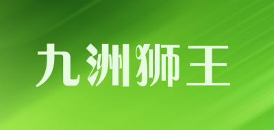 JZSW是什么牌子_九洲狮王品牌怎么样?