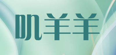 叽羊羊是什么牌子_叽羊羊品牌怎么样?