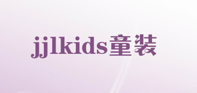 jjlkids童装是什么牌子_jjlkids童装品牌怎么样?