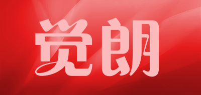 GUELAN是什么牌子_觉朗品牌怎么样?
