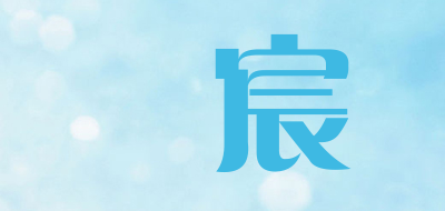 珺宸是什么牌子_珺宸品牌怎么样?