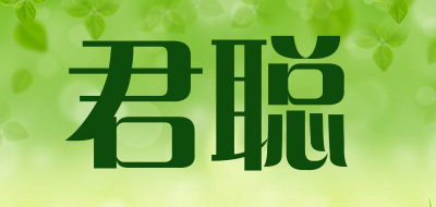 juncong是什么牌子_君聪品牌怎么样?