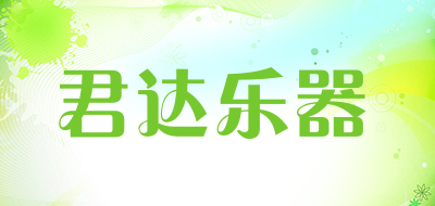 君达乐器是什么牌子_君达乐器品牌怎么样?