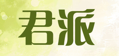 君派是什么牌子_君派品牌怎么样?