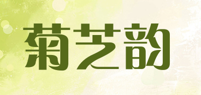 菊芝韵是什么牌子_菊芝韵品牌怎么样?