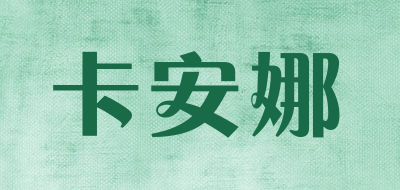 KAANNA是什么牌子_卡安娜品牌怎么样?