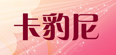 卡豹尼是什么牌子_卡豹尼品牌怎么样?