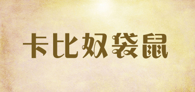 卡比奴袋鼠是什么牌子_卡比奴袋鼠品牌怎么样?
