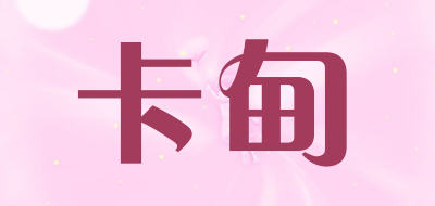 KADIAN是什么牌子_卡甸品牌怎么样?