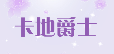 cdjazz是什么牌子_卡地爵士品牌怎么样?