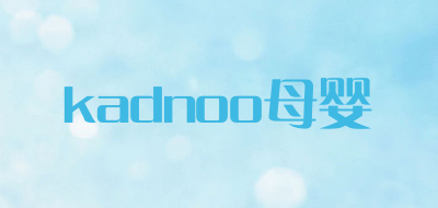 kadnoo母婴是什么牌子_kadnoo母婴品牌怎么样?