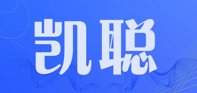 凯聪是什么牌子_凯聪品牌怎么样?