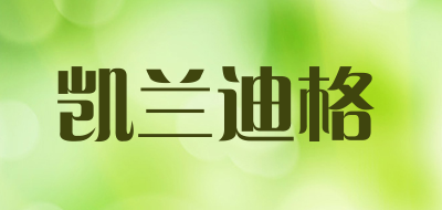 KALEDIG是什么牌子_凯兰迪格品牌怎么样?