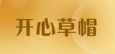 开心草帽是什么牌子_开心草帽品牌怎么样?