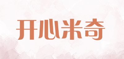 开心米奇是什么牌子_开心米奇品牌怎么样?